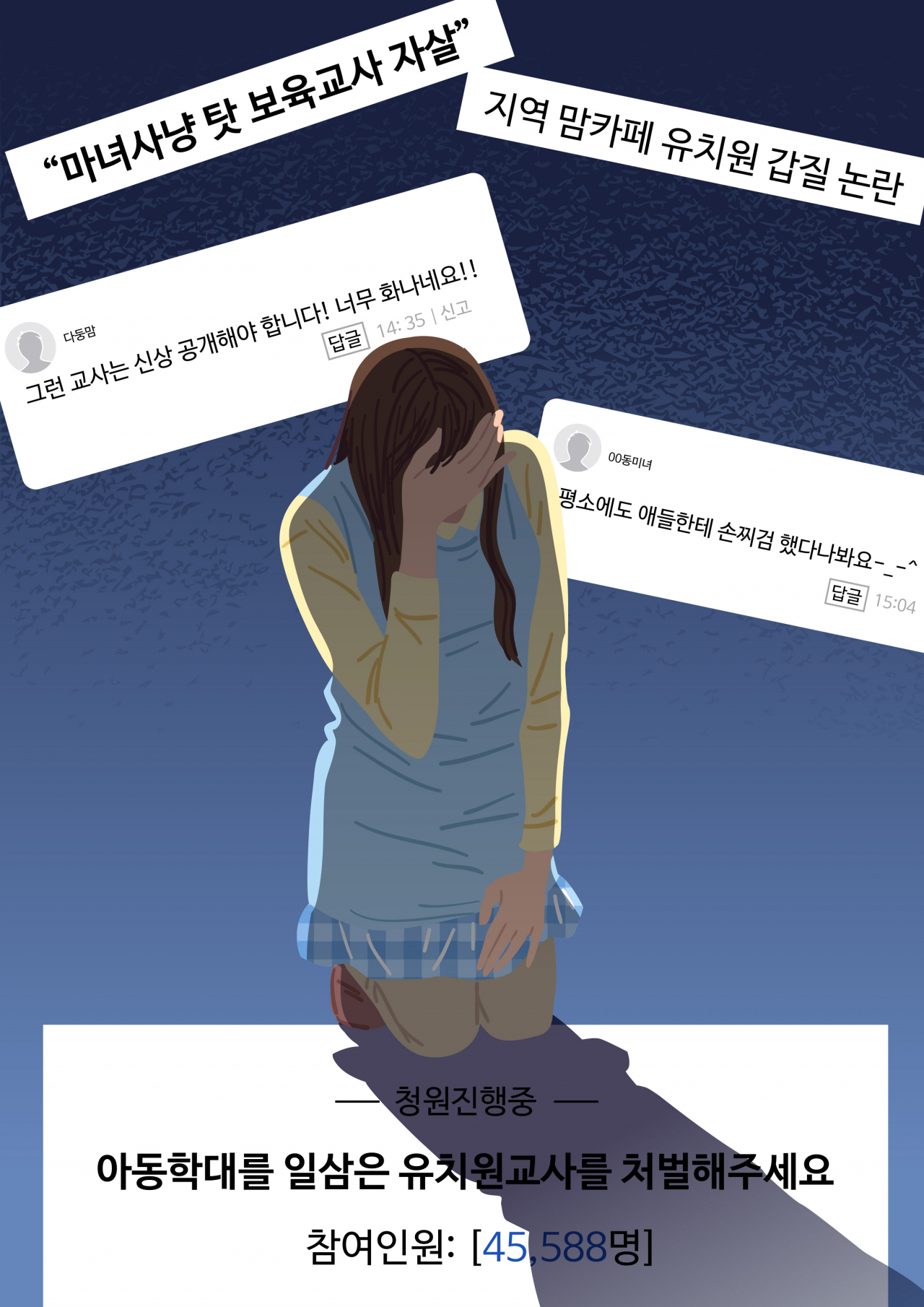 어린이집 교사 도촬하는 아내, '진상'인가요?…남편의 '한숨'