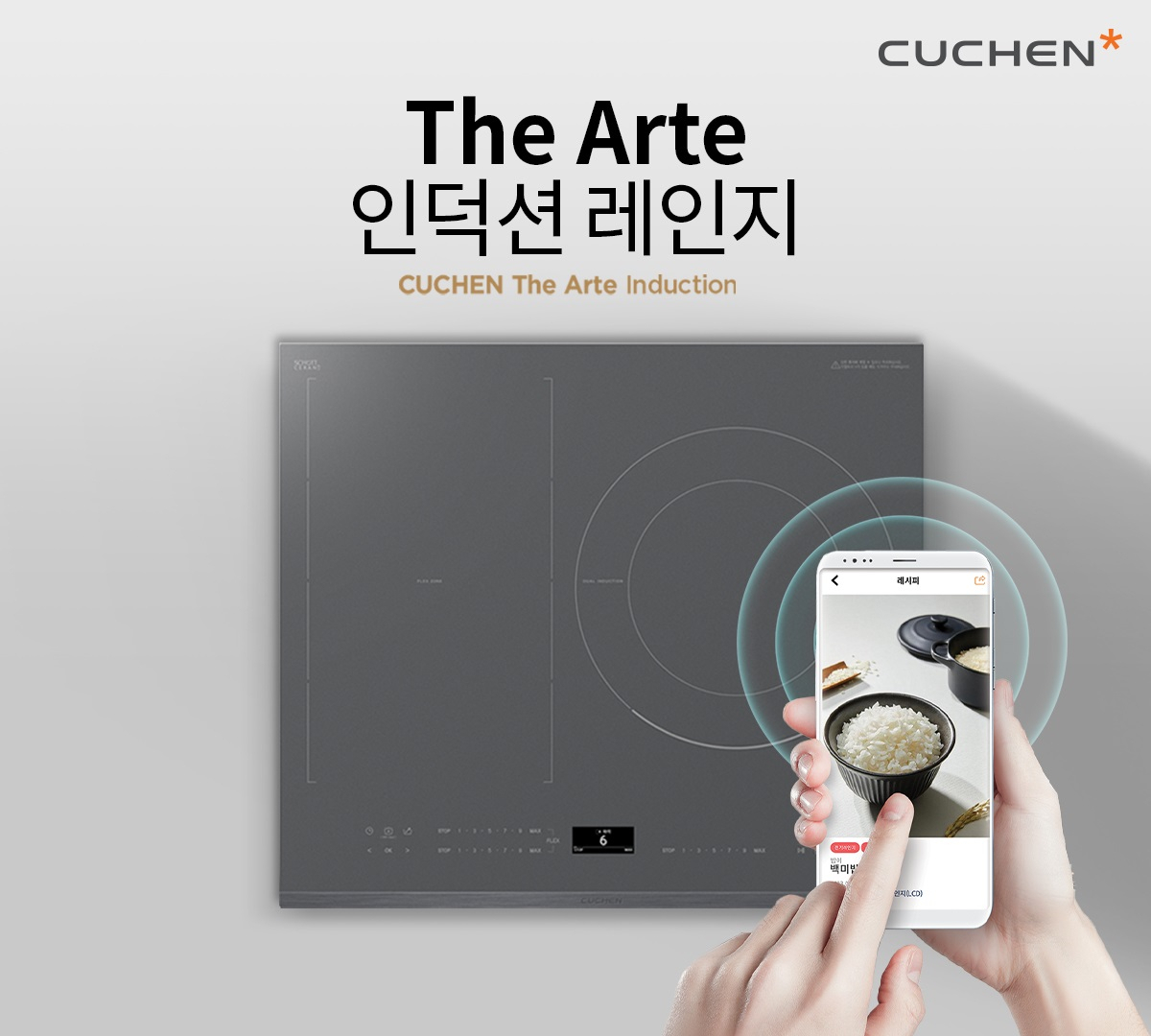 쿠첸 신제품 ‘디 아르떼 인덕션 레인지’[쿠첸 제공]