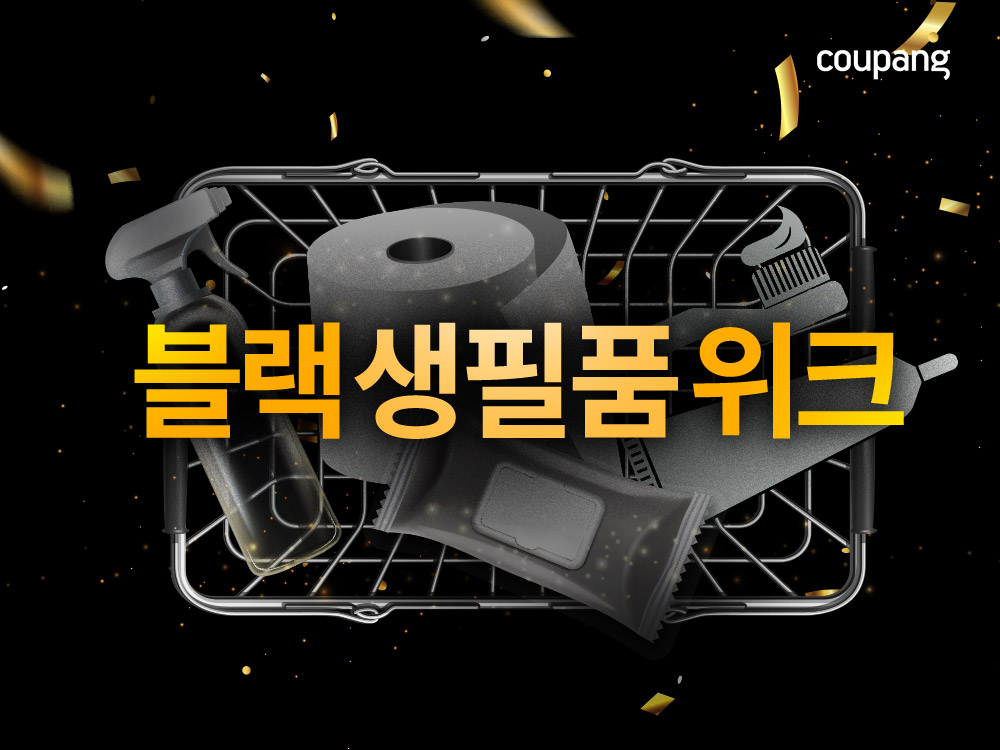 쿠팡 ‘블랙 생필품 위크’ 홍보 이미지. [쿠팡 제공]