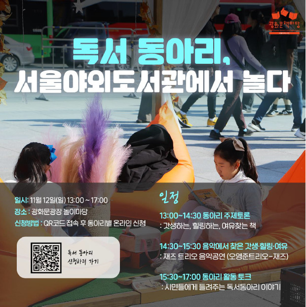 서울시가 운영하는 야외도서관이 올해 150만명이 넘는 시민들의 참여를 이끌었다고 서울시는 7일 밝혔다.[서울시 제공]
