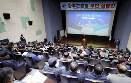 함평군, 군공항 이전 설명회