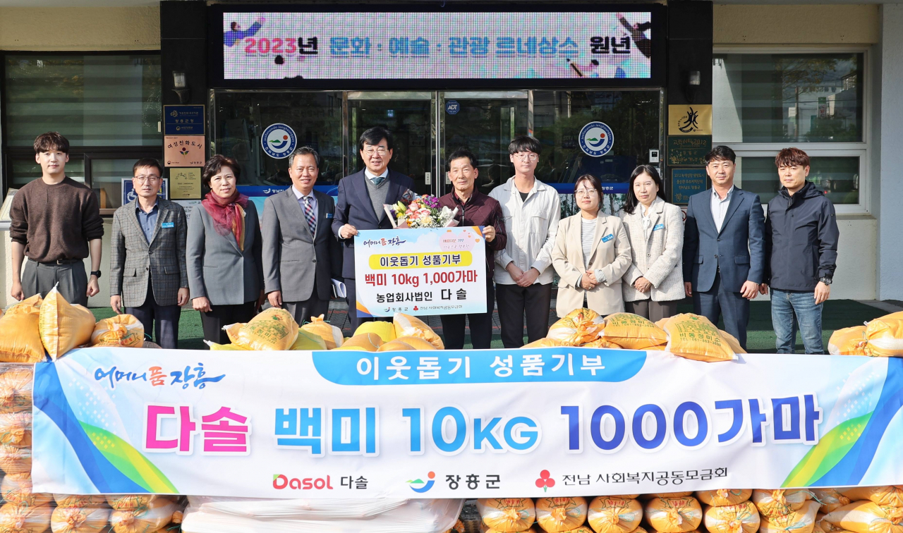 (주)다솔은 7일 불우이웃 돕기에 사용하라고 장흥군에 10kg용 1000가마를 기부했다