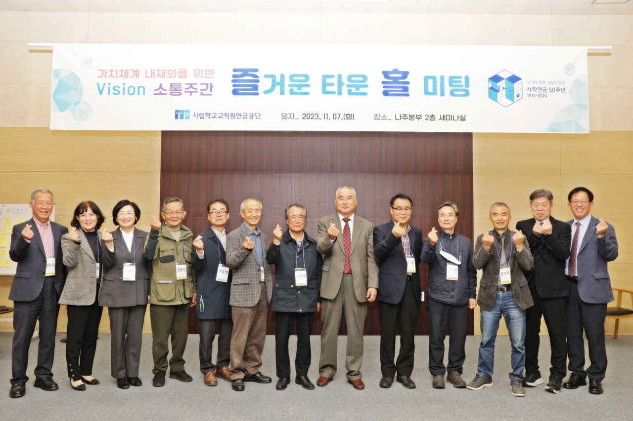 사학연금공단은 7일 새로운 비전 선포와 조직문화 활성화를 위해 비전 소통 주간을 운영한다고 밝혔