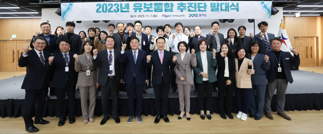 [경기도교육청 제공]