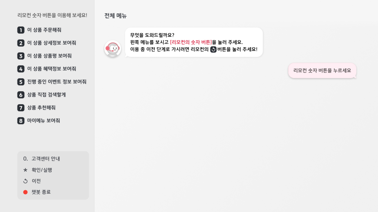 SK스토아 ‘챗핑’ 서비스 화면 [SK스토아 제공]