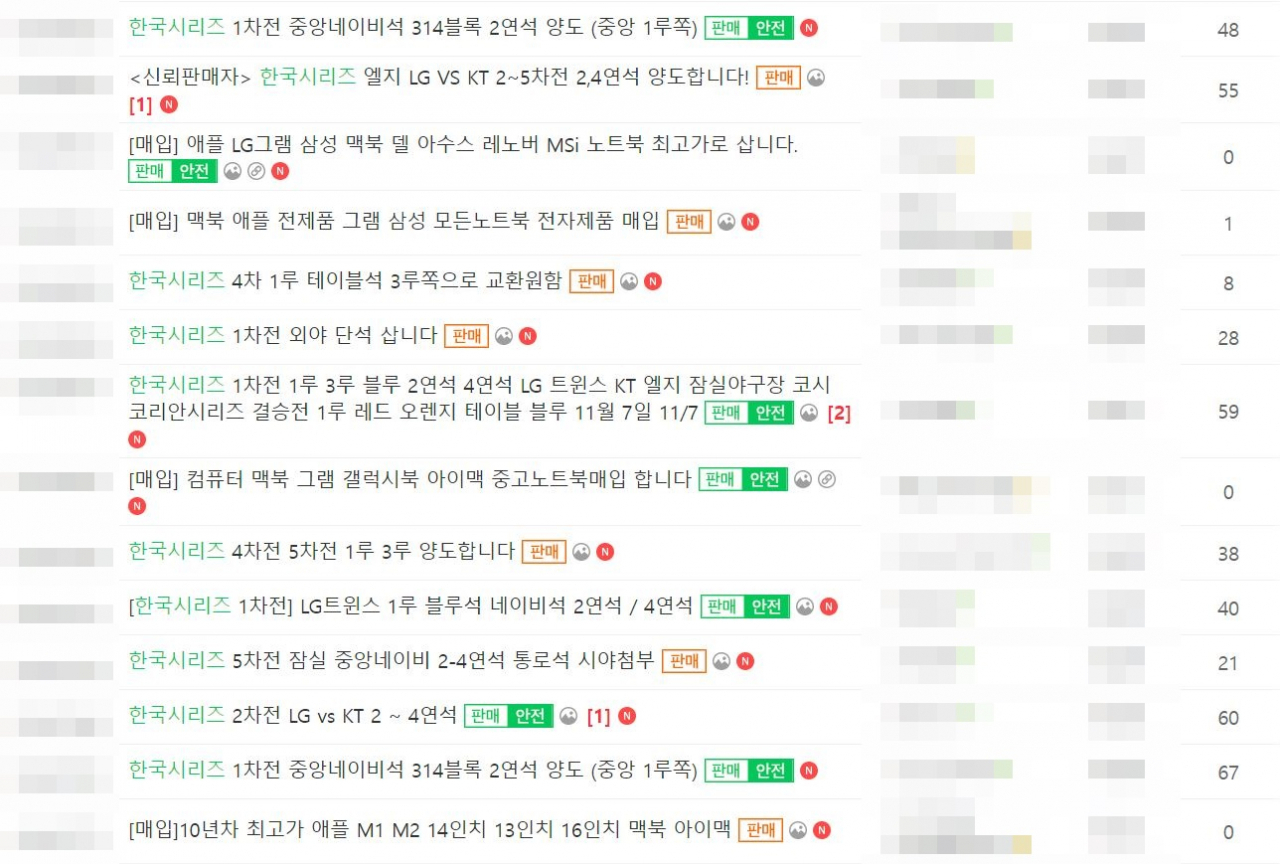 중고나라에 올라온 한국시리즈 티켓 판매글들. [중고나라 캡처]