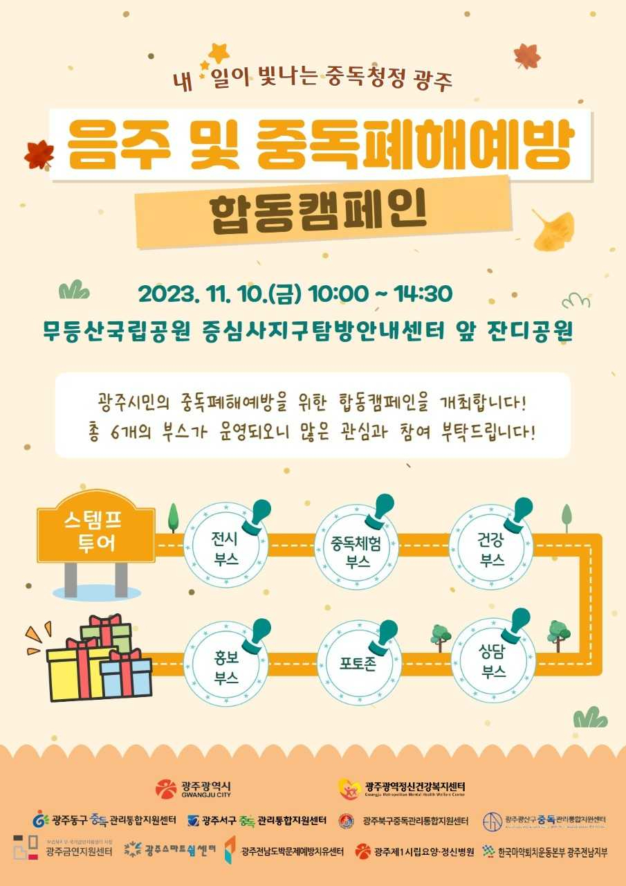 광주시, 음주‧중독 폐해 예방 합동 캠페인 - 헤럴드경제