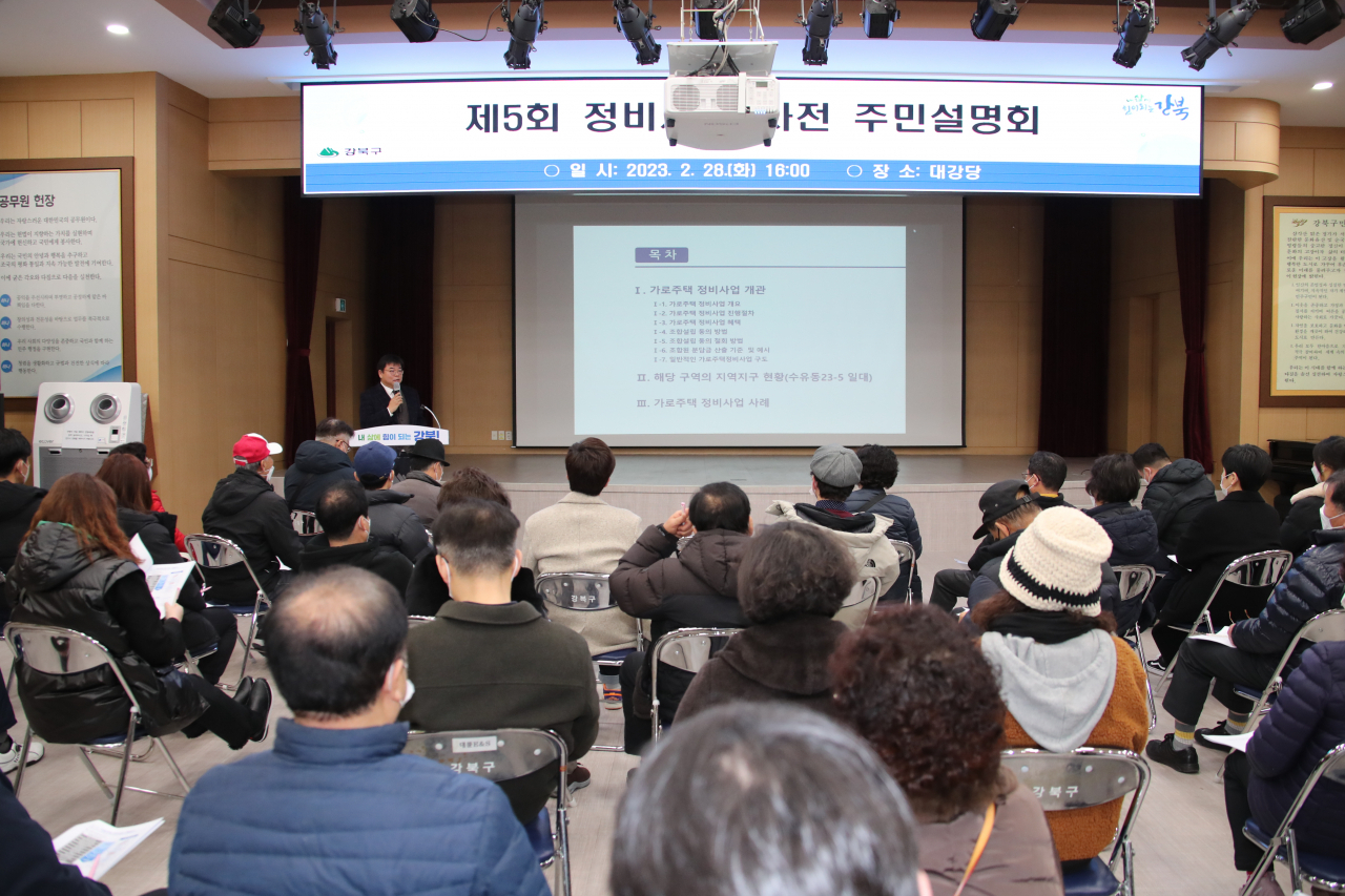 강북구청 대강당에서 올해 2월에 열린 정비사업 사전 주민설명회 모습. [강북구 제공]