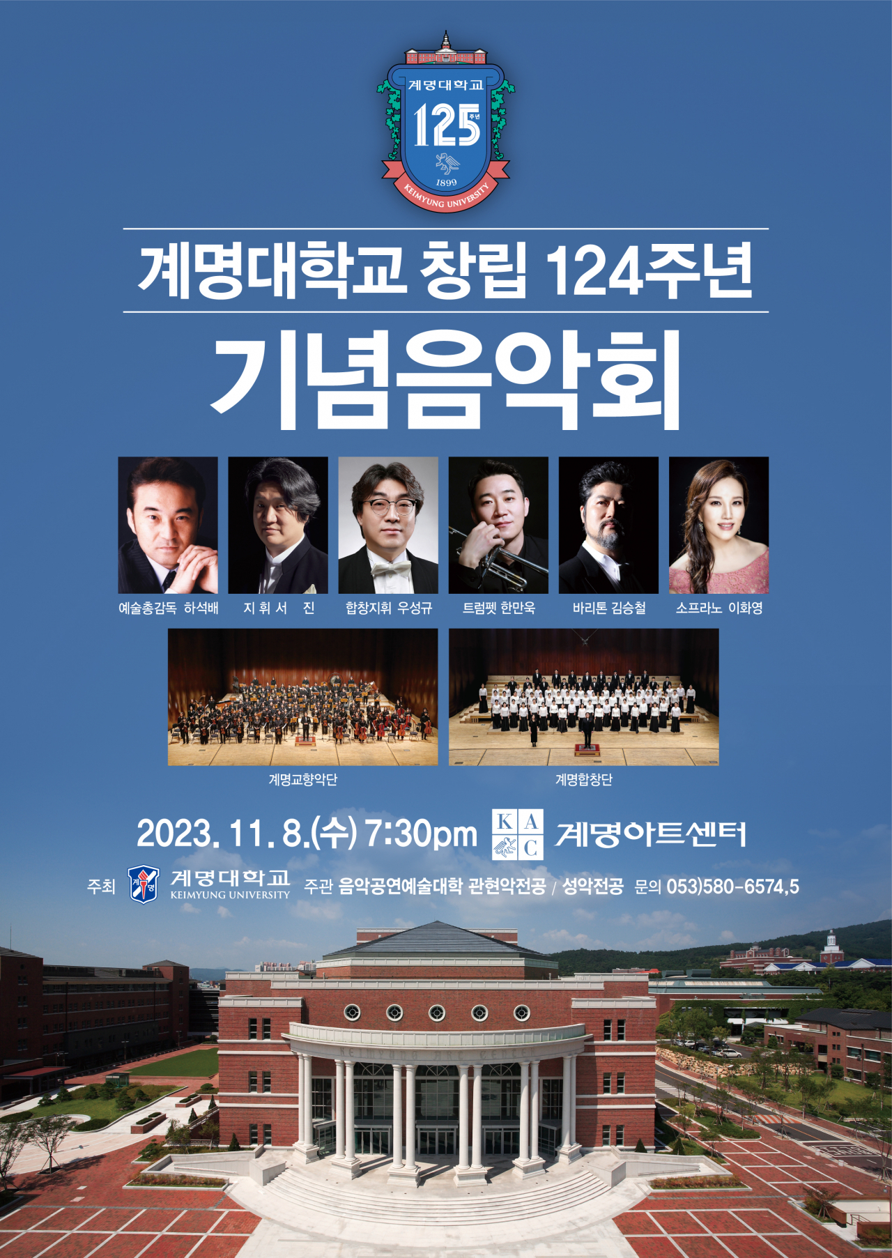 계명대학는 창립 124주년 기념음악회를 개최한다.[계명대 제공]