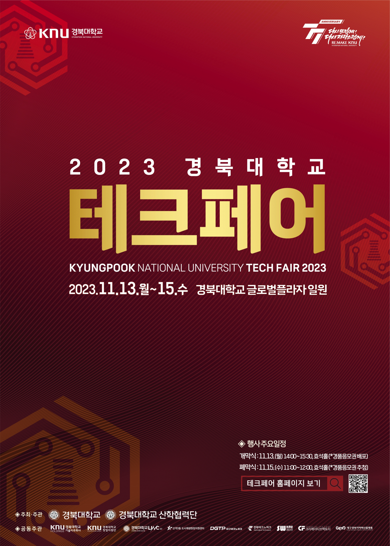 제1회 테크페어 포스터.[경북대 제공]