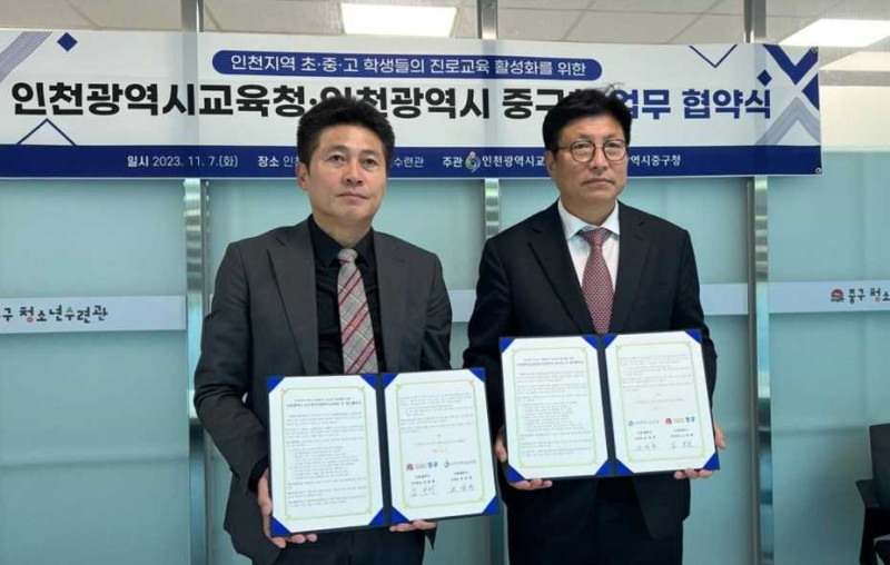 김정헌 인천 중구청장〈왼쪽〉과 도성훈 인천시교육감이 7일 중구청소년수련관에서 ‘진로체험지원센터 운영 업무협약’을 체결했다.