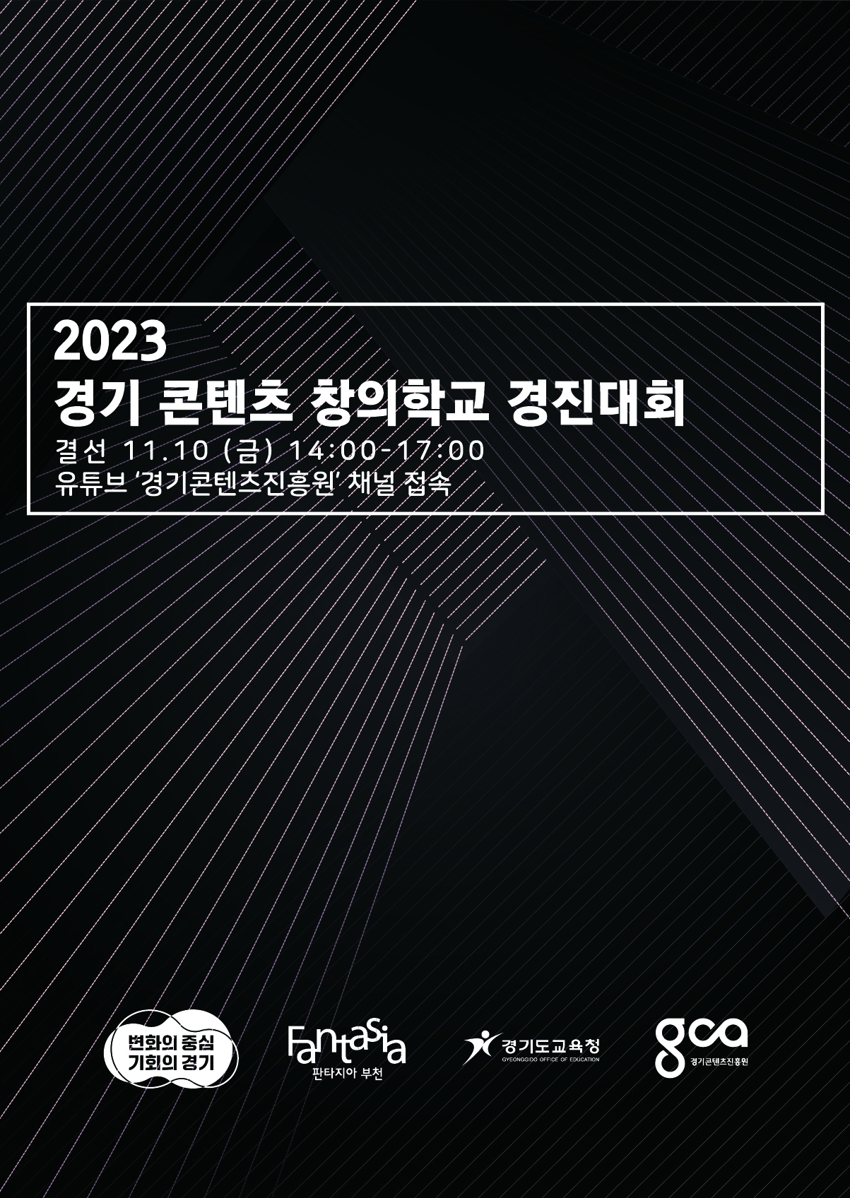 [경콘진 제공]