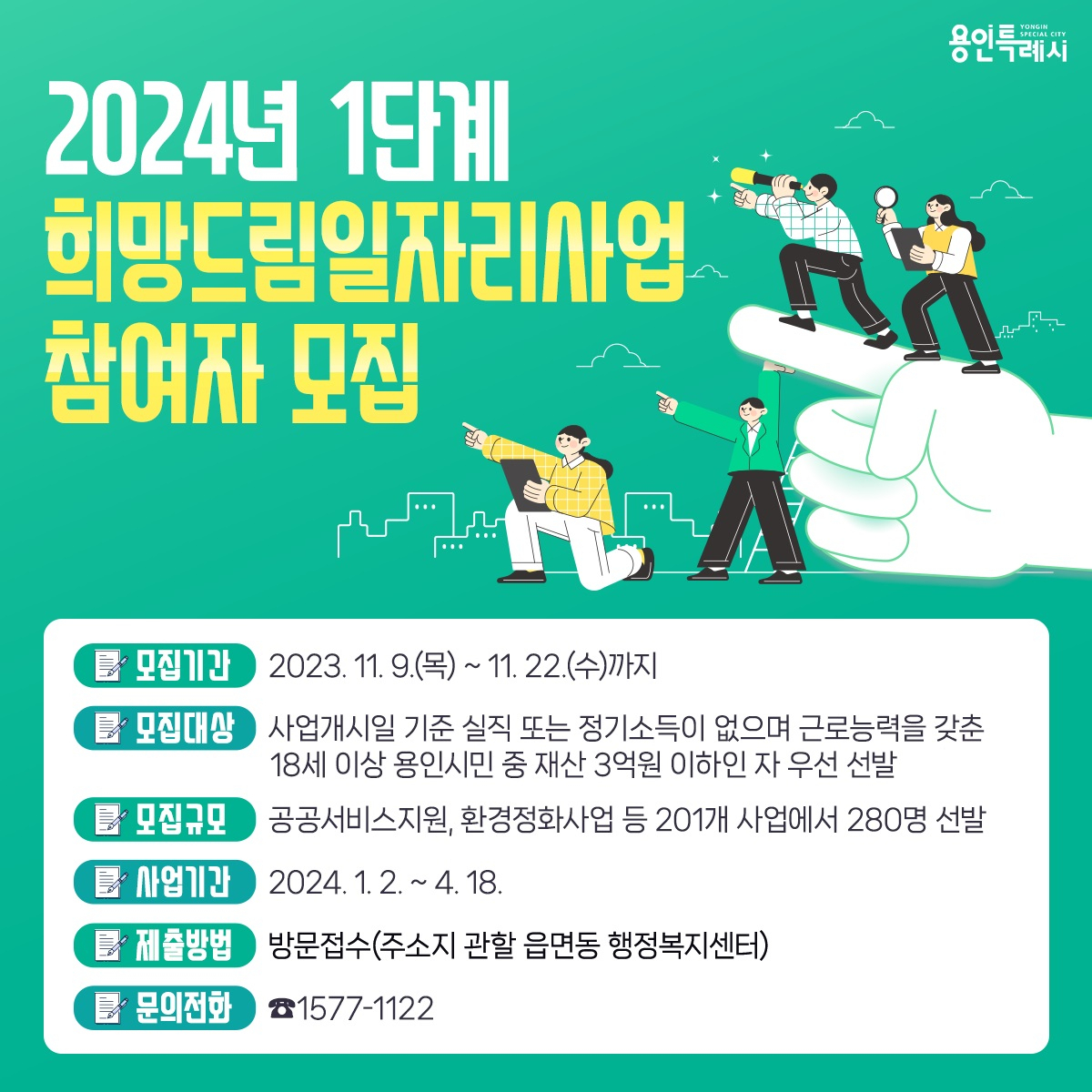 [용인시 제공]