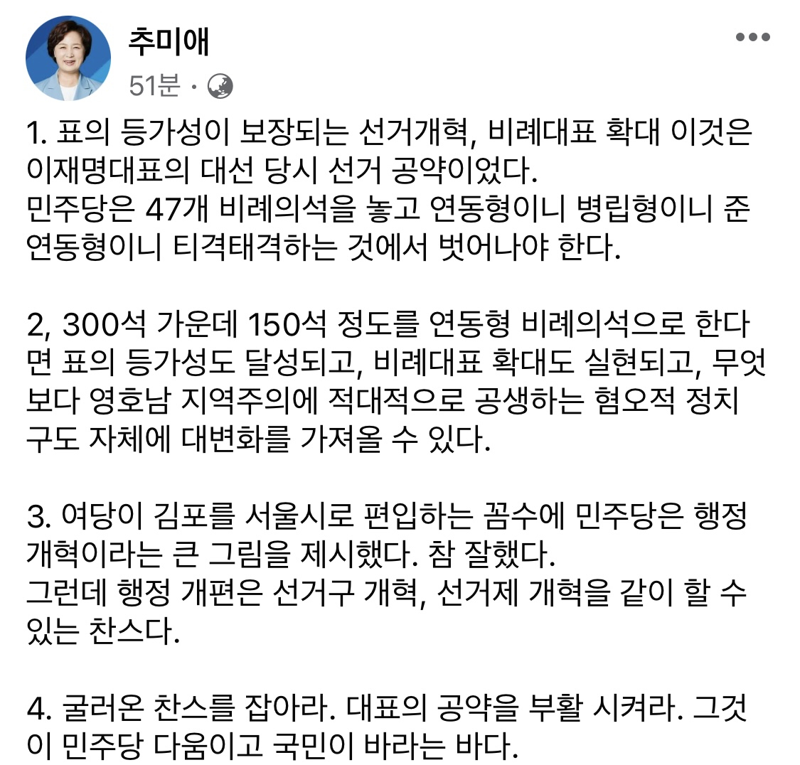 추미애 전 더불어민주당 대표 페이스북.