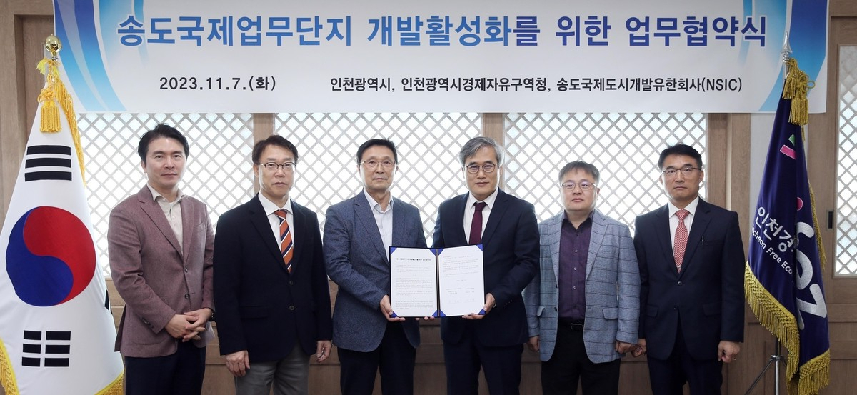 인천경제청과 NSIC는 7일 송도국제업무단지 개발 활성화 위한 업무협약을 체결했다.