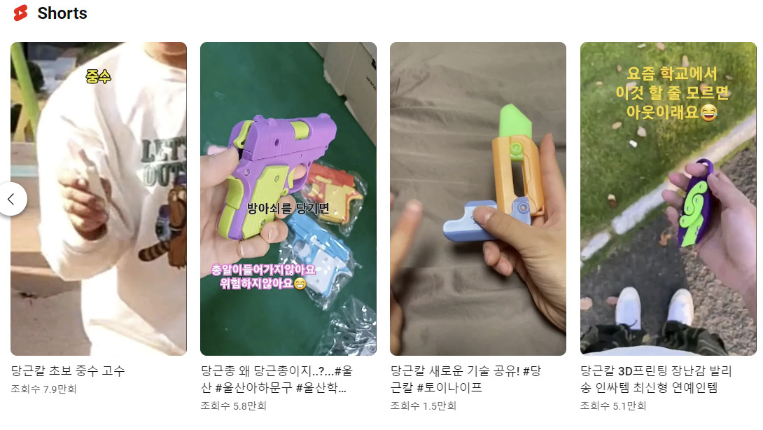 당근 칼을 검색하면 유튜브에 나오는 영상들. 박지영 기자.