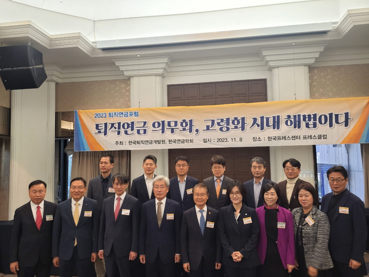 한국퇴직연금개발원과 한국연금학회가 8일 오전 서울 중구 프레스센터에서 개최한 제1차 퇴직연금포럼에서 이정식 고용노동부 장관(앞줄 오른쪽 다섯 번째), 김영미 저출산고령사회위원회 부위원장(네 번째), 김경선 한국퇴직연금개발원 회장(세 번째)이 기념사진을 촬영하고 있다. [한국퇴직연금개발원 제공]