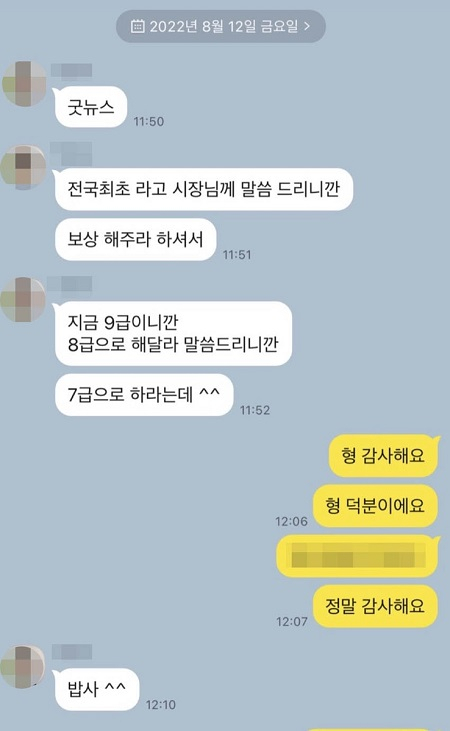 시장 비서와 A씨가 주고받은 카톡 대화 내용. [연합]