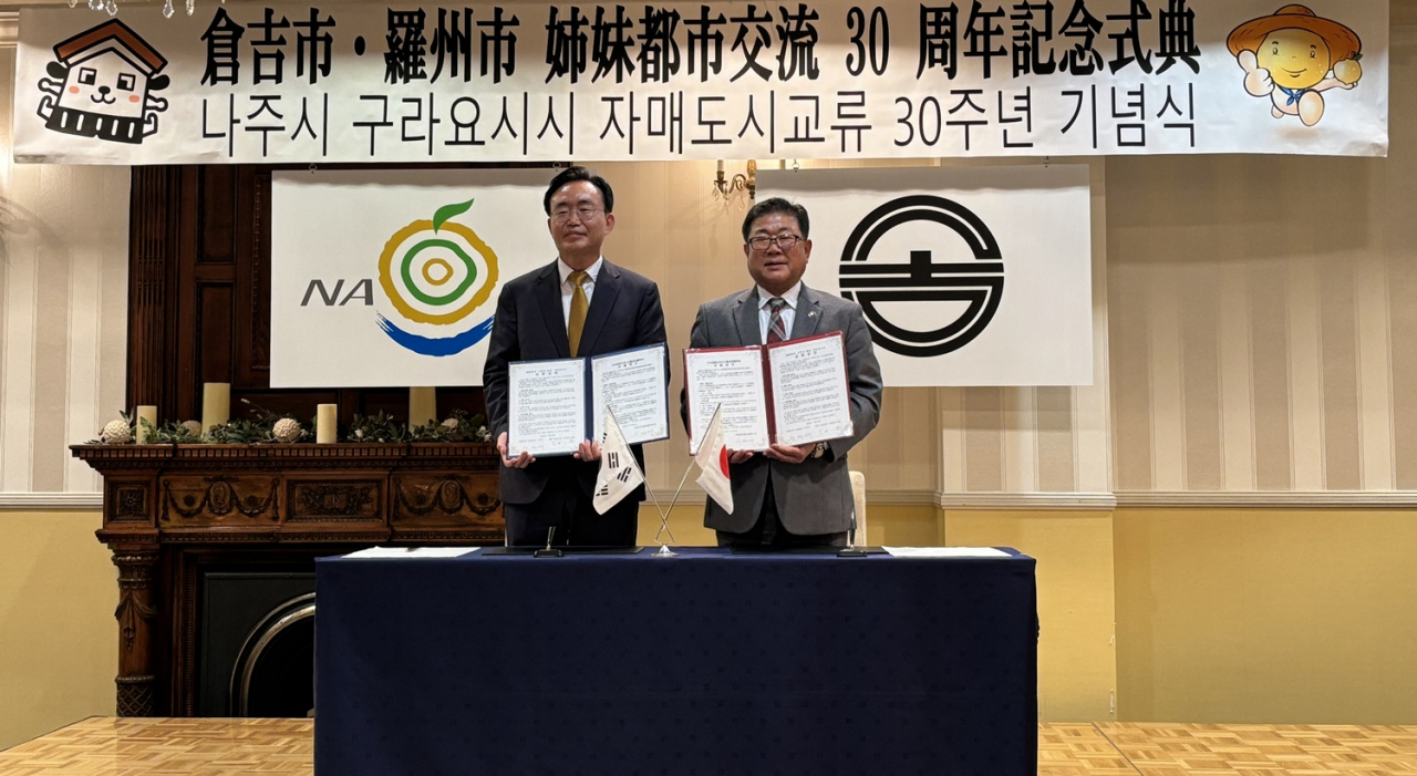 나주시와 일본 구라요시시가 자매결연 30주년 기념식을 가졌다