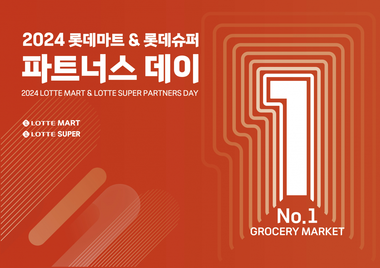 ‘2024 롯데마트&롯데슈퍼 파트너스 데이’ 행사 포스터 [롯데마트 제공]