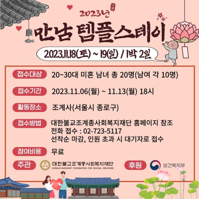[대한불교조계종사회복지재단 제공]