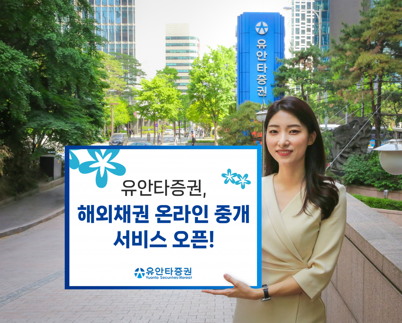 [유안타증권 제공]