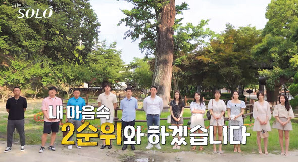 나는 솔로