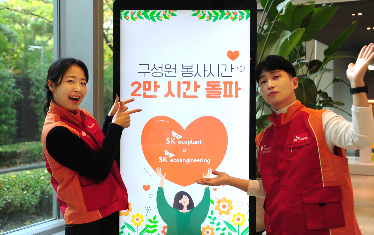 SK에코플랜트·SK에코엔지니어링 우수 봉사 구성원이 ‘누적 봉사시간 2만 시간 돌파’ 기념 키오스크 앞에서 기념촬영을 하는 모습. [SK에코플랜트 제공]
