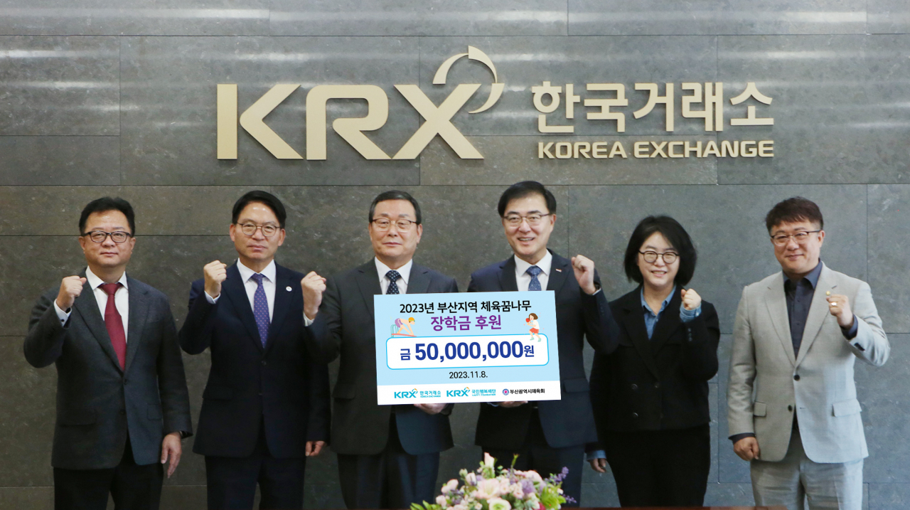 [한국거래소]