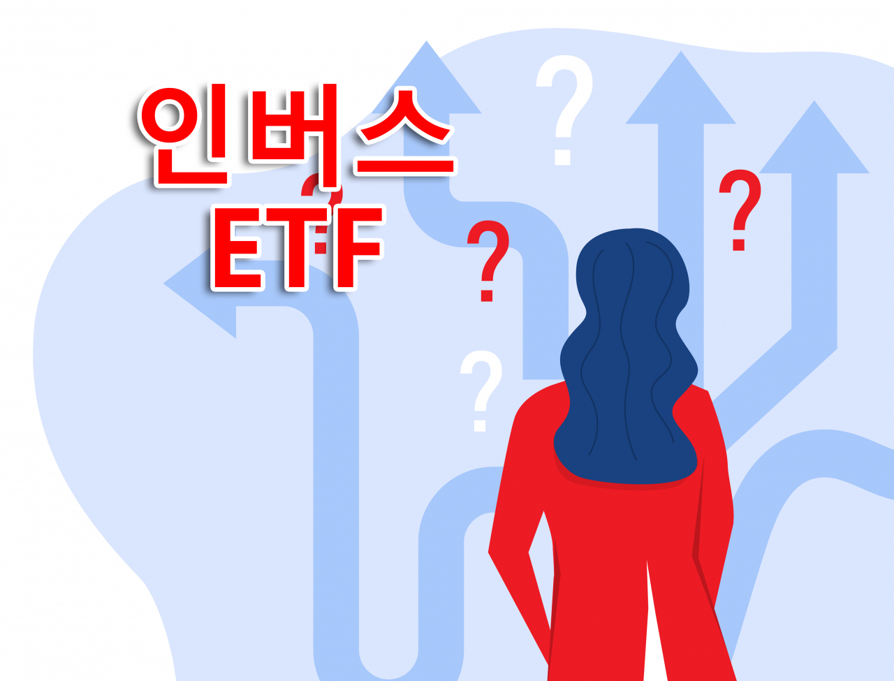 공매도 금지 시대, ‘인버스 ETF’ 길 잃었다?…증권 전문가의 대답은 [투자360]