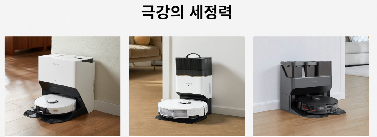 로보락 제품들 [로보락 홈페이지 캡쳐]