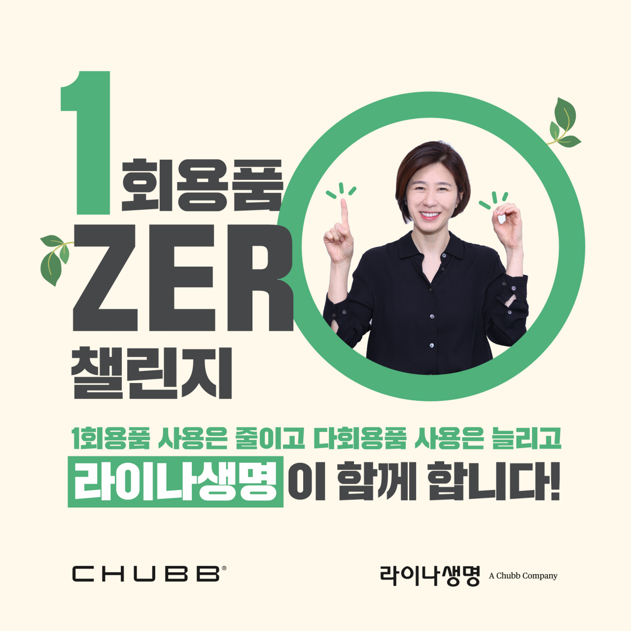 [라이나생명 제공]