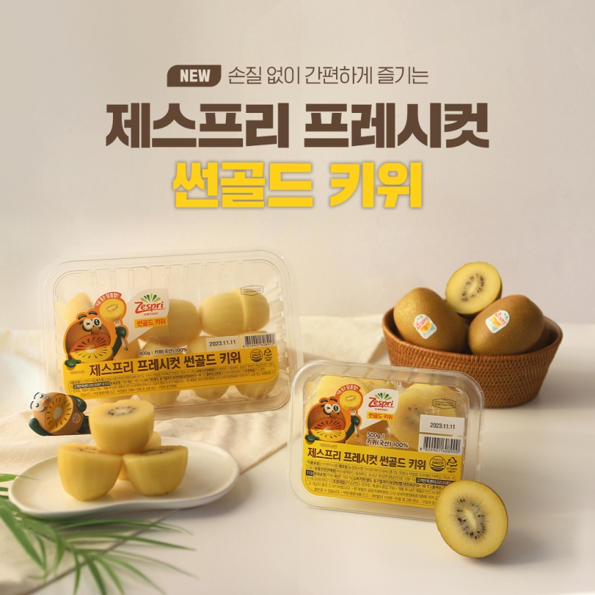 ‘제스프리 프레시컷 썬골드키위’ [제스프리 제공]