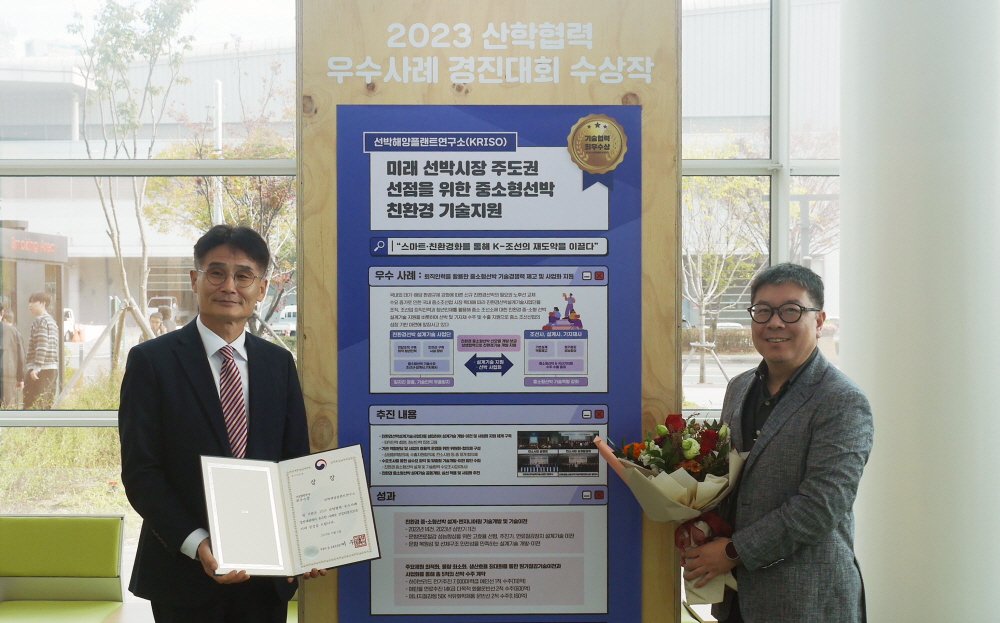 KRISO 친환경선박설계기술사업단이 2023 산학협력 우수사례 경진대회에서 기술협력부문 최우수상을 수상하고 기념 촬영을 하고 있다.[KRISO 제공]