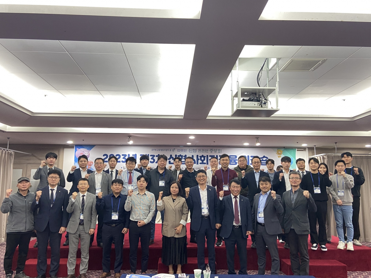 ‘2023년 제3차 사회적금융 워크숍’에 참여한 신협 임직원들이 단체 사진을 찍고 있다. [사진=신협중앙회]