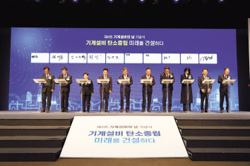 8일 서울 여의도 63빌딩에서 열린 기계설비의 날 기념식에서 참가자들이 ‘기계설비 탄소중립 선포식’을 한 뒤 서명하고 있다. [대한기계설비단체 총연합회]