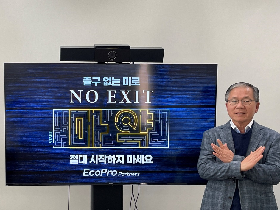 이재훈(사진) 에코프로파트너스 대표가 마약 근절 릴레이 캠페인인 ‘노 엑시트’에 참여했다. [에코프로 제공]