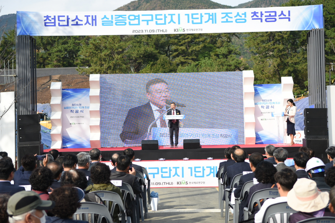 이정환 한국재료연구원장이 첨단소재 실증연구단지 1단계 조성 착공식에서 개회사를 전하고 있다.[한국재료연구원 제공]