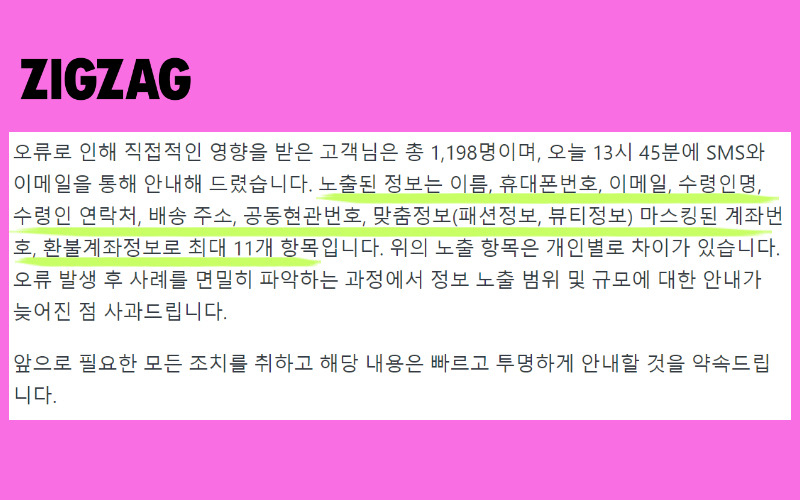 [지그재그 홈페이지]