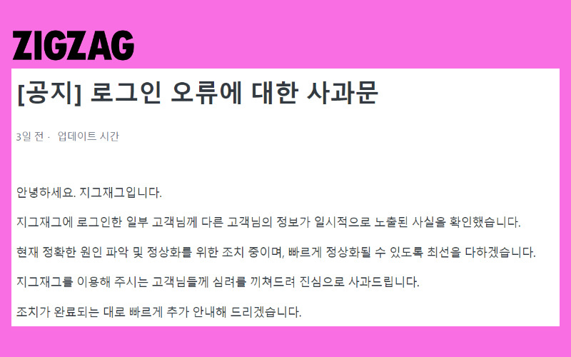 [지그재그 홈페이지]