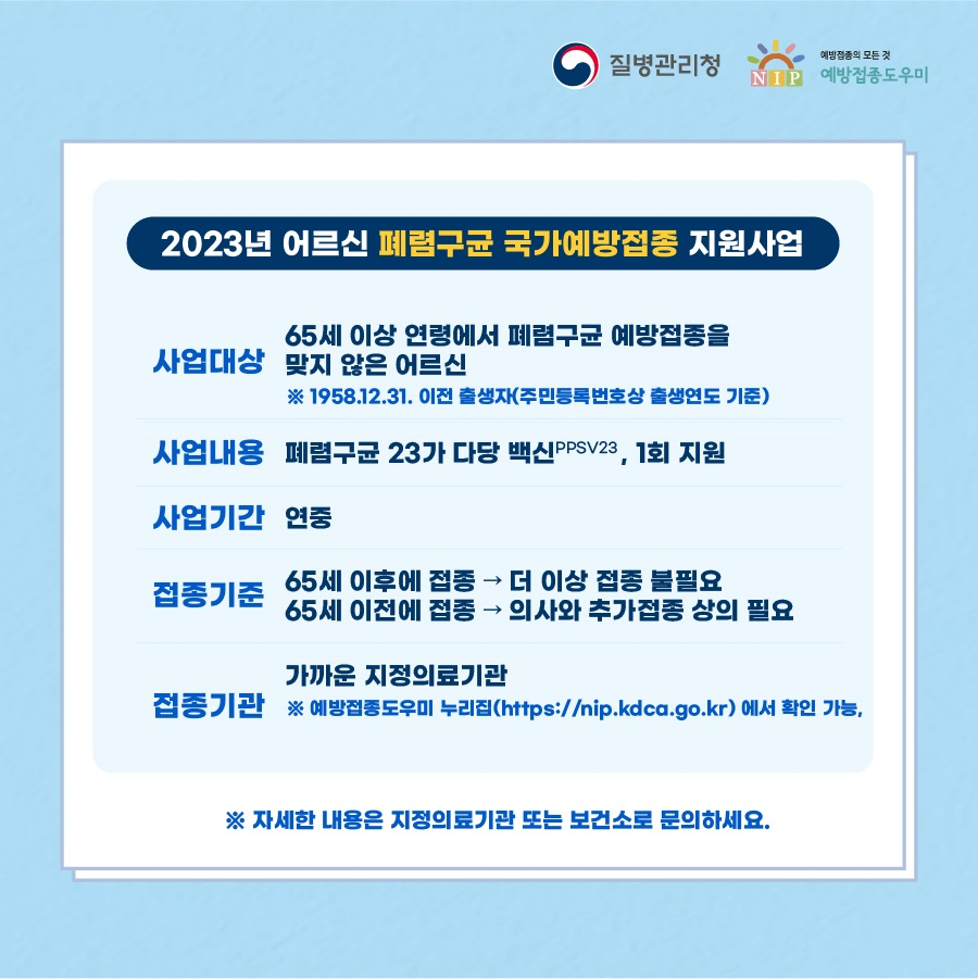 서울 은평구는 오는 12일 ‘세계 폐렴의 날’을 맞아 폐렴구균 예방 접종을 독려하고 있다고 10일 밝혔다.[은평구 제공]