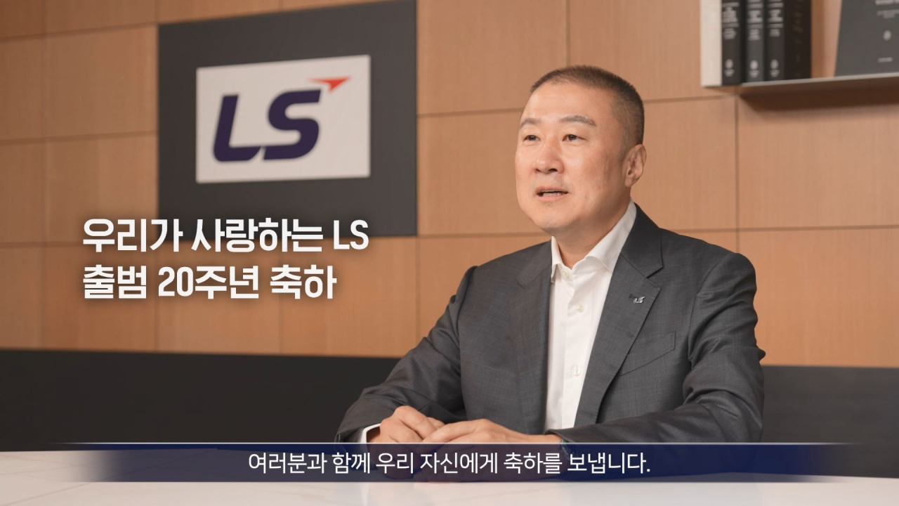 구자은 LS그룹 회장이 10일 영상을 통해 그룹 창립 20주년 임직원 격려 메시지를 전하고 있다. [LS 제공]