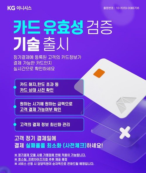 [KG이니시스 제공]