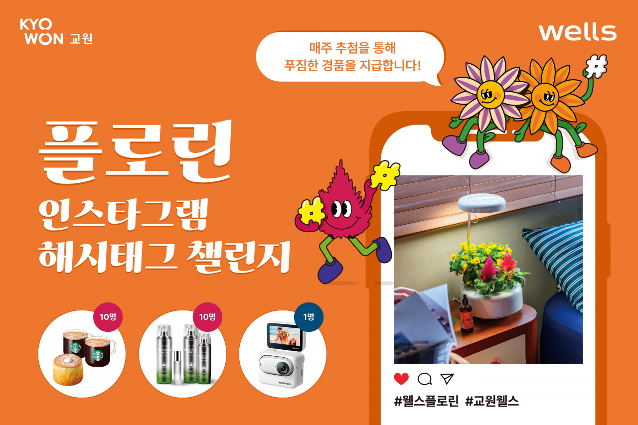 [교원 웰스 제공]