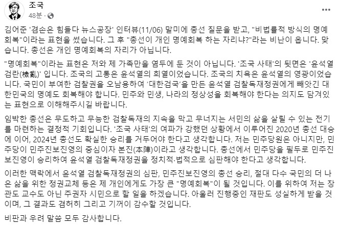 조국 전 법무부장관 페이스북.