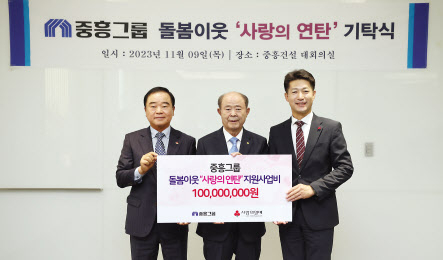 정창선(가운데) 중흥그룹 회장과 광주사회복지공동모금회 박철홍(왼쪽) 회장, 김진곤 사무처장이 중흥건설 본사에서 진행된 ‘사랑의 연탄’ 성금 기탁식에서 기념촬영을 하고 있다. [중흥그룹 제공]