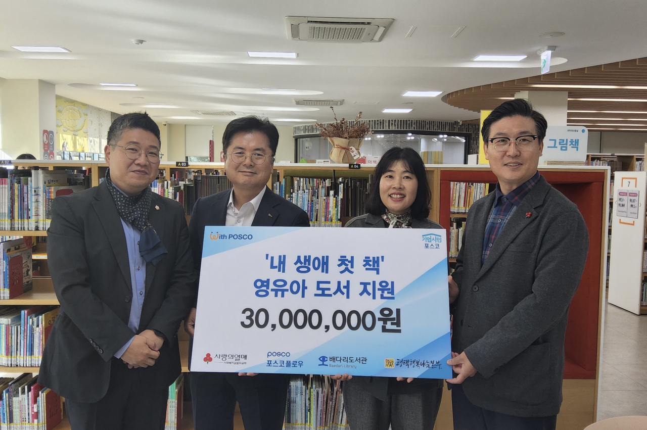 ‘내 생애 첫 책’ 도서 전달식 참석자들이 기념사진을 촬영하고 있다. [포스코플로우 제공]
