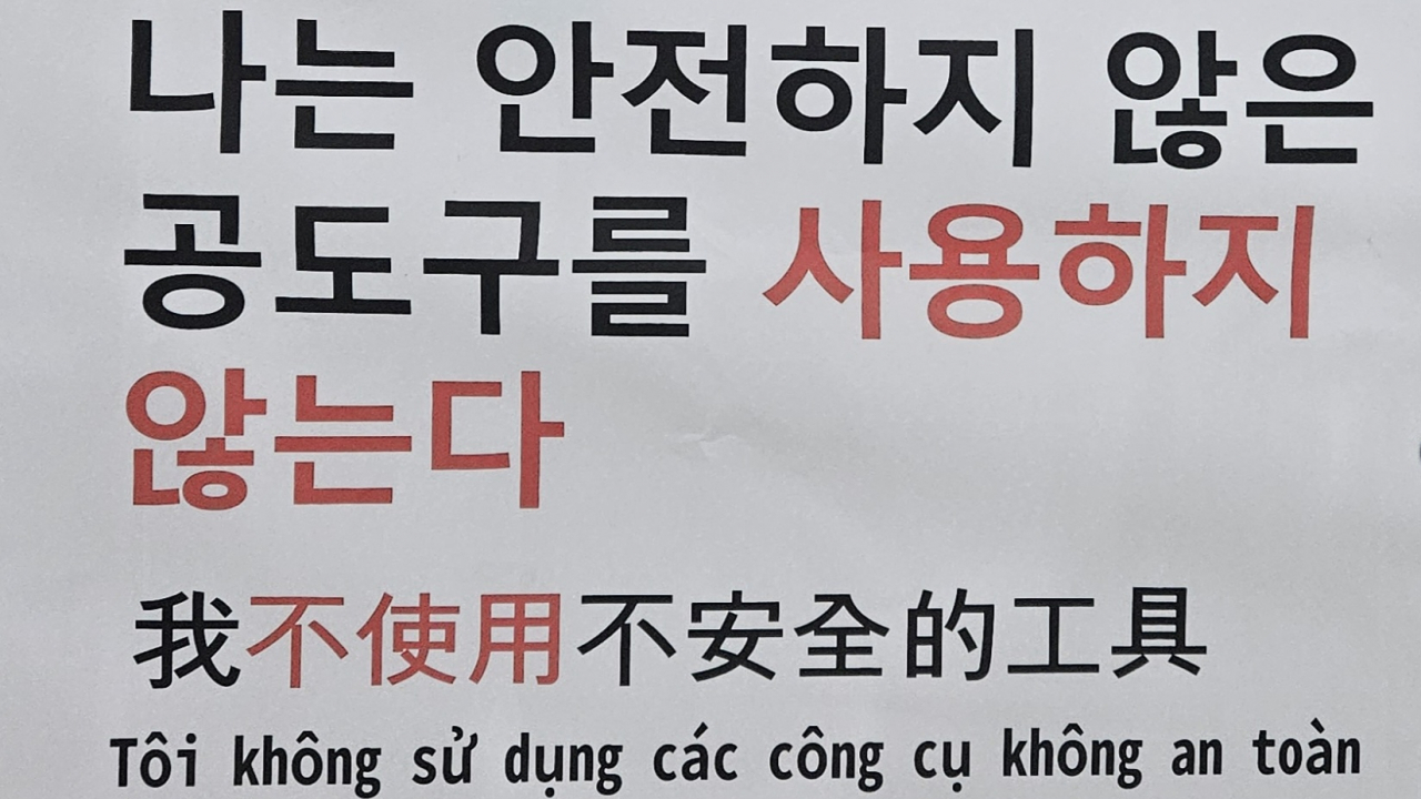 수도권의 한 아파트 건설 현장에 붙어 있는 포스터에 한국어와 중국어, 베트남어가 병기돼 있다. 박지영 기자