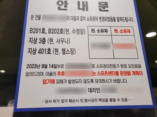 대구 달서구의 대형 헬스장 건물에 부착된 안내문. [연합뉴스]