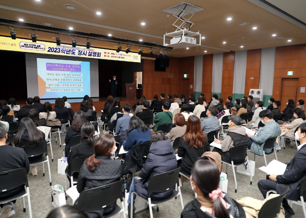 서울 금천구는 오는 24일 오후 7시 구청 대강당에서 내년 대학입학 정시 대비 입시설명회를 연다.[금천구 제공]